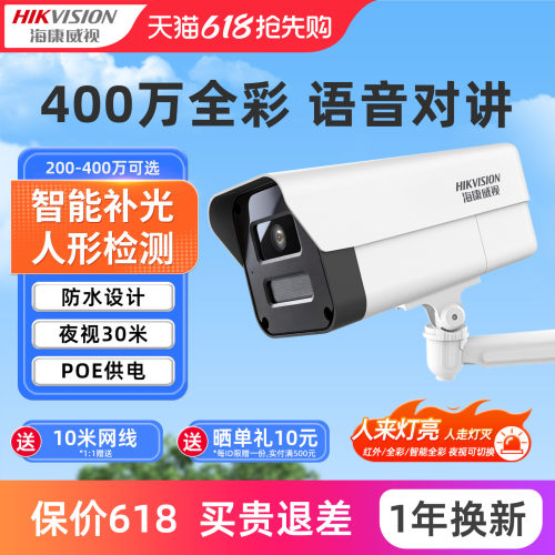 海康威视400万高清监控摄像机poe