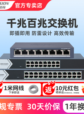 海康威视交换机5/8/16/24口网络专用分线器千兆/百兆监控传输器DS-3E0505-E路由分流器企业宿舍集线器非poe