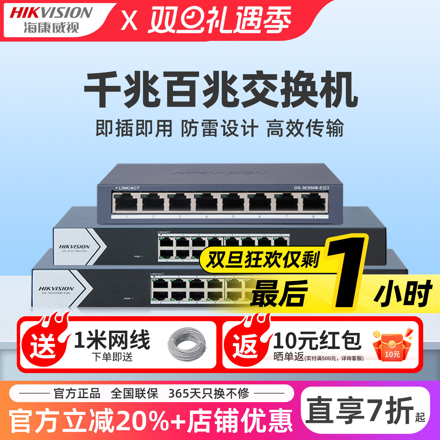 海康威视交换机5/8/16/24口网络专用分线器千兆/百兆监控传