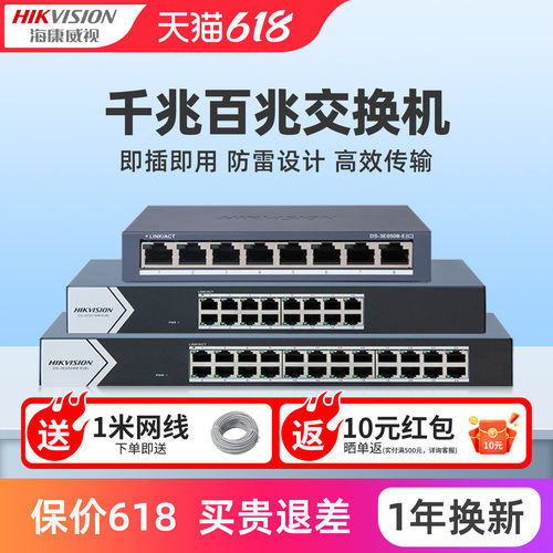 海康威视5/8/16/24口交换机