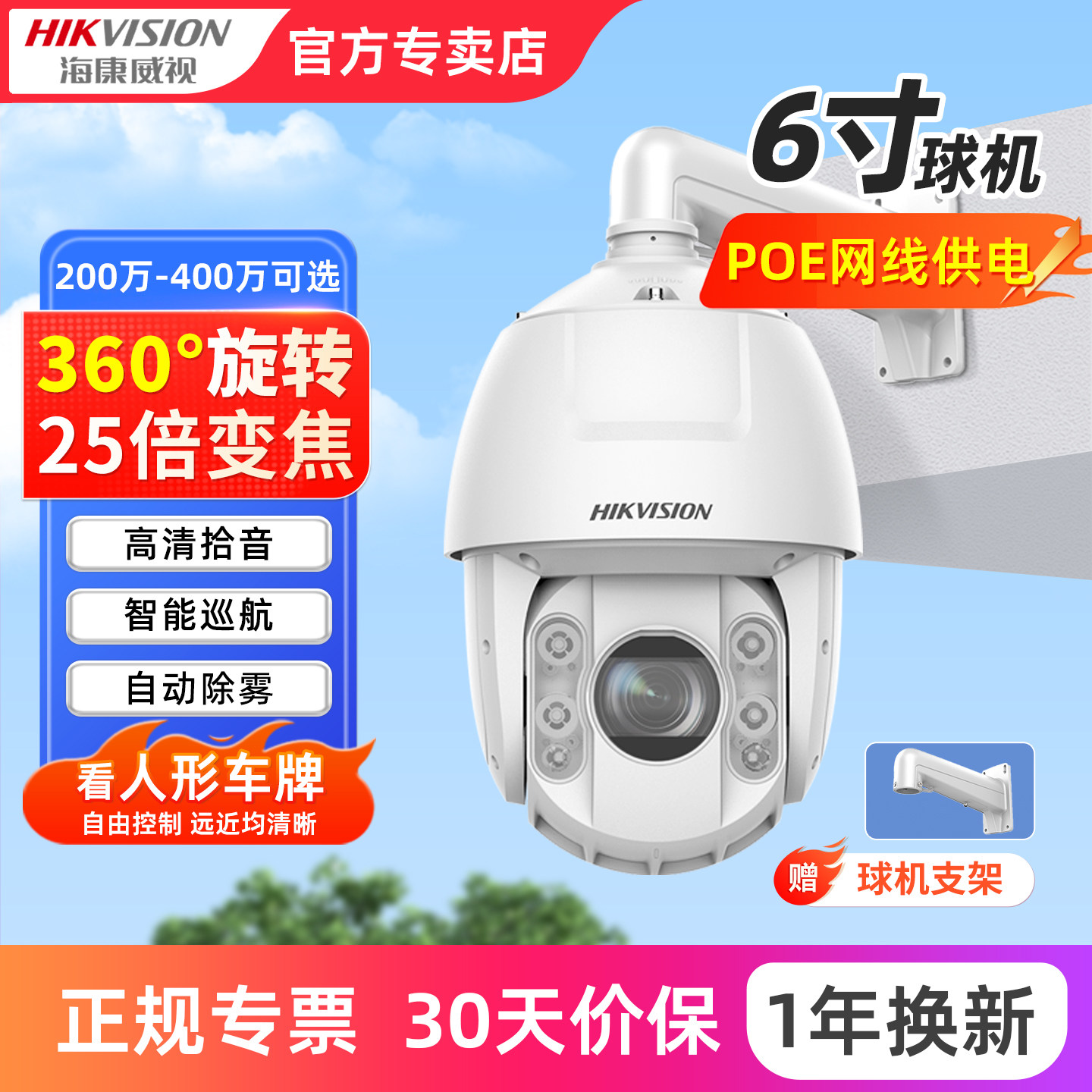海康威视6寸大球机监控全彩摄影头室外云台360度无死角全景摄像头