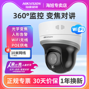 海康威视2.5寸变焦云台球机监控器摄影头wifi无线网络摄像机poe