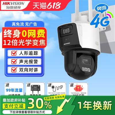 海康威视4g变焦球机360度看护