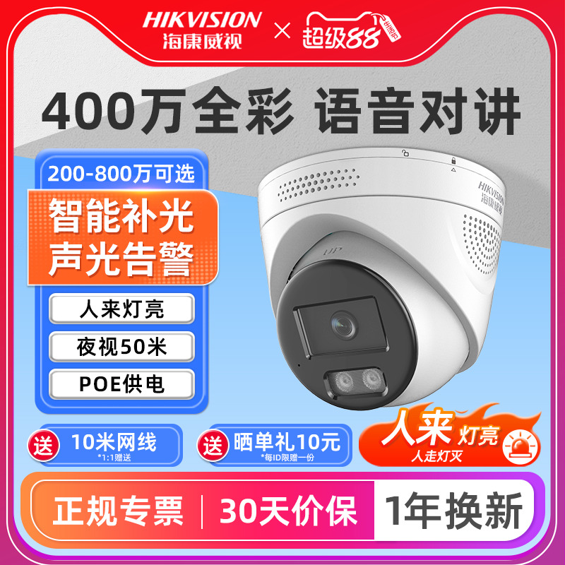 海康威视红外全彩双光夜视摄像机