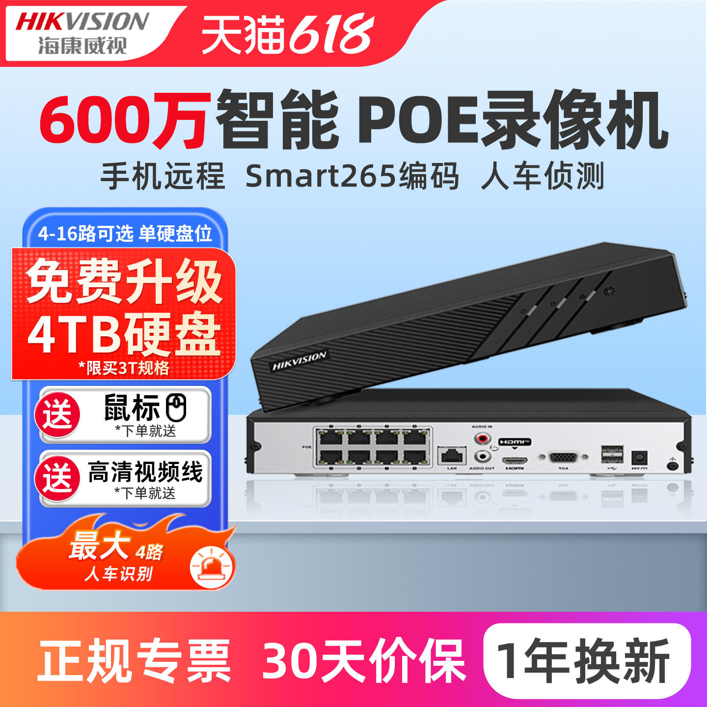 海康威视600万poe网络硬盘录像机4/8/16路NVR监控主机7808N-Q1/8P
