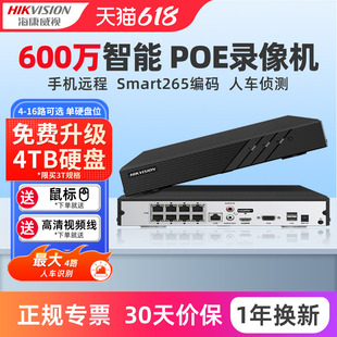 海康威视600万poe网络硬盘录像机4/8/16路NVR监控主机7808N-Q1/8P