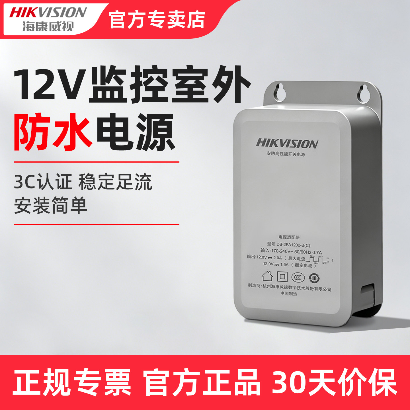 海康威视防水电源摄像头监控电源适配器室外壁装电源DC12V 2A电源