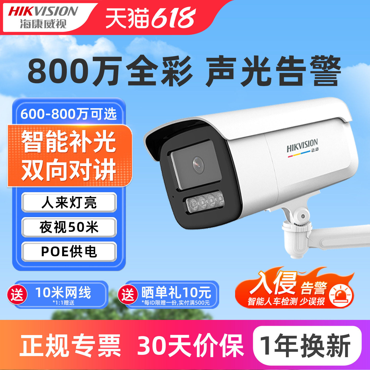 海康威视800万摄影头室外监控商用4K高清夜视臻全彩有线摄像机poe