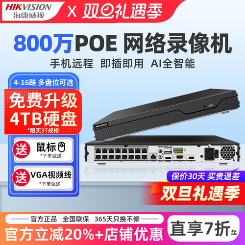 海康威视POE录像机手机远程NVR