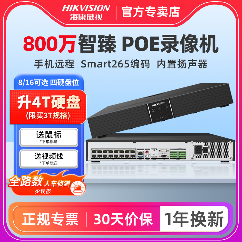 海康威视800万poe网络硬盘录像机8/16路智能NVR监控器7916N-Z4/8P