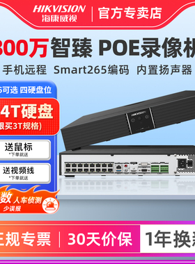 海康威视800万poe网络硬盘录像机8/16路智能NVR监控器7916N-Z4/8P
