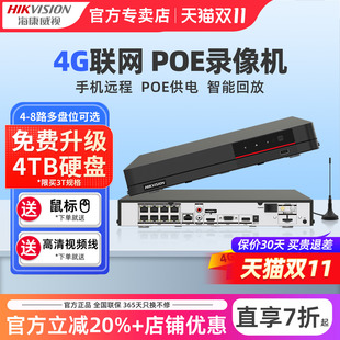 海康威视4G无线硬盘录像机poe手机远程网络高清监控器商用8路NVR