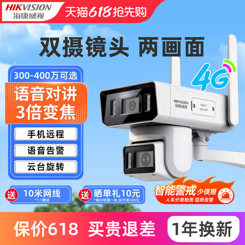 海康威视400万双向网络摄像头