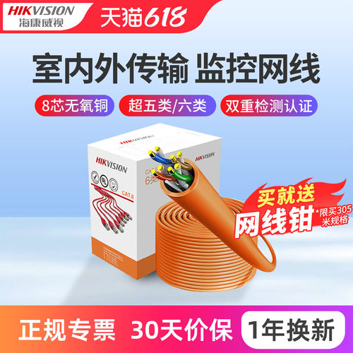 海康威视宽带监控无氧铜千兆网线