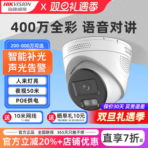 海康威视红外全彩双光夜视摄像机