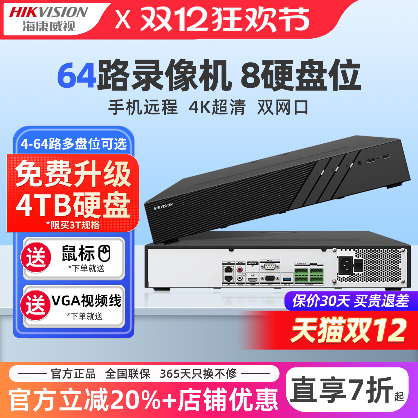 海康威视硬盘录像机H265解码