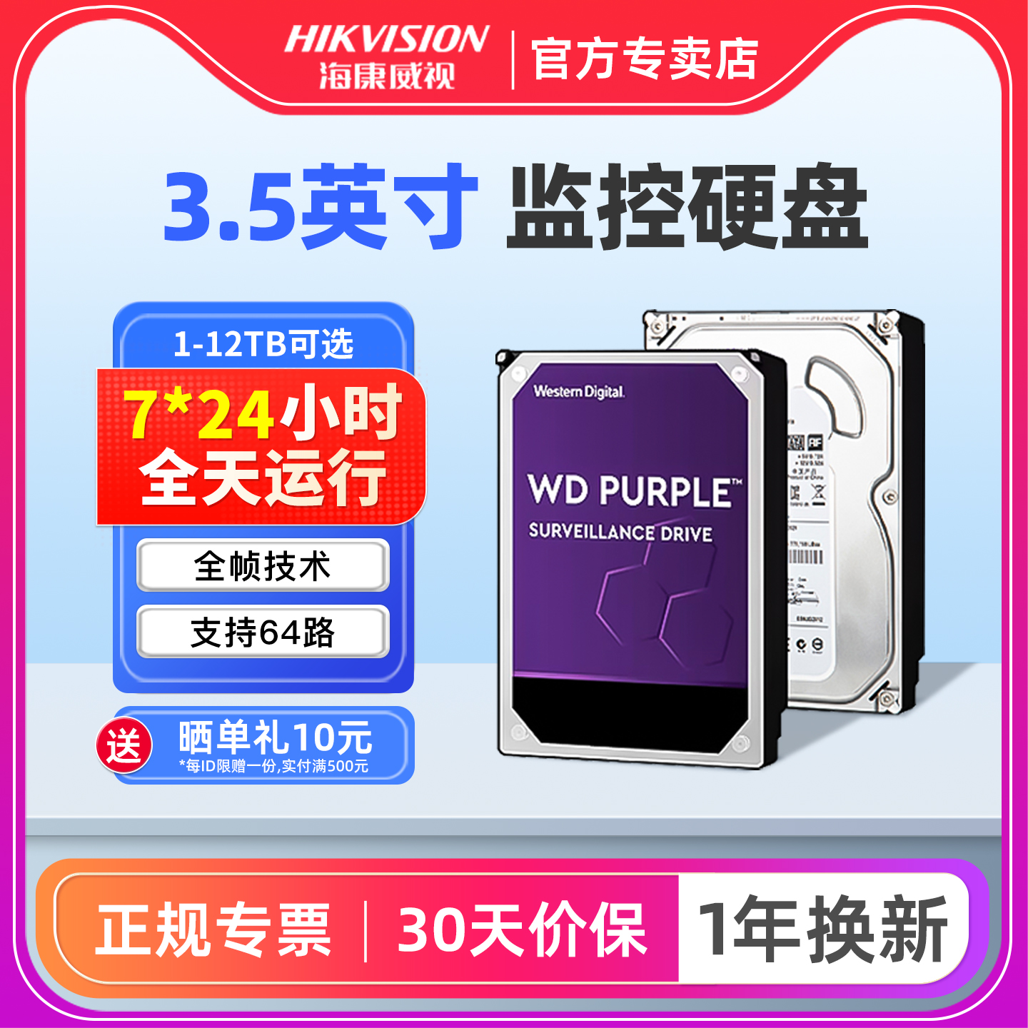海康威视监控硬盘录像专用