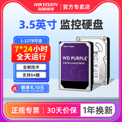 海康威视监控录像机专用机械硬盘1TB 2T 3T 4T 6T 8T监控存储紫盘