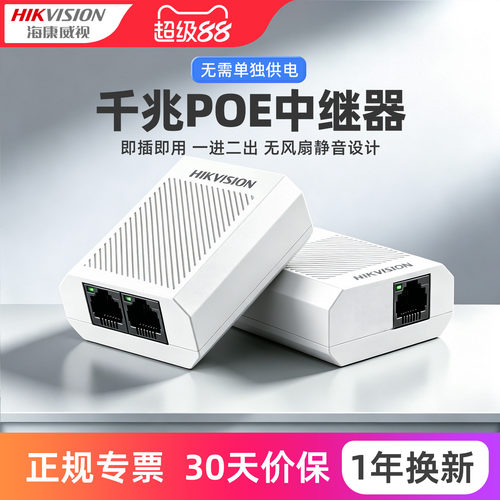 海康威视POE中继器交换机