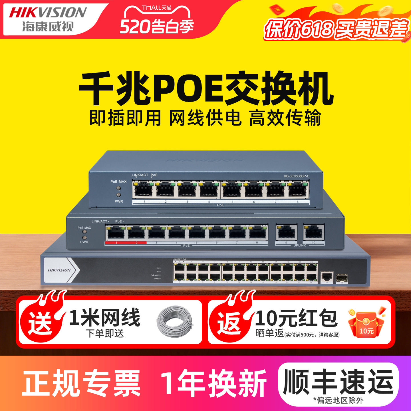 海康威视poe交换机4口5口8口16口24口 百兆千兆国标48V