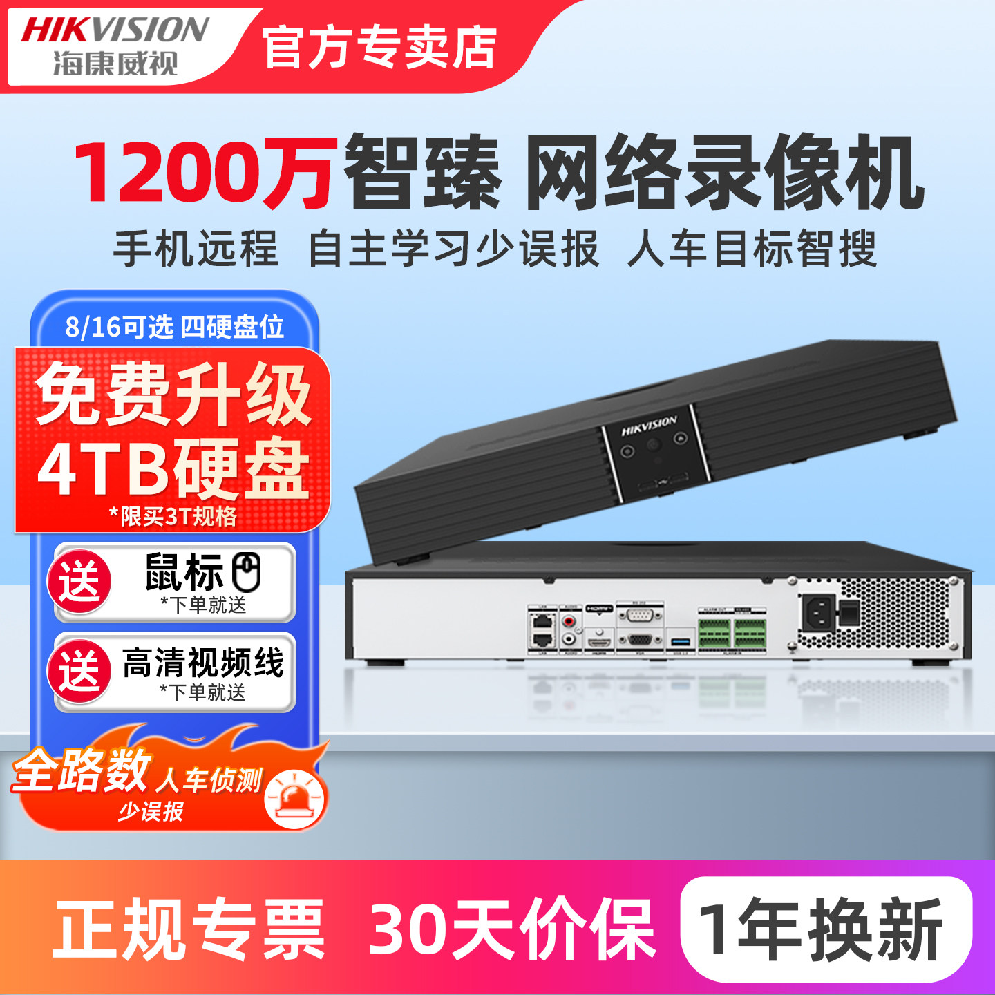 海康威视800万网络硬盘录像机8/16路智能NVR监控器7908N-Z4/Pro