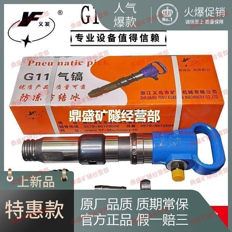 义乌矿发G11风镐强劲气镐G11气铲风动G11气动工具配件破碎风镐钎