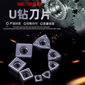 U钻快速钻刀片暴力钻通用数控刀粒WCMX050308 040208桃型数控刀片