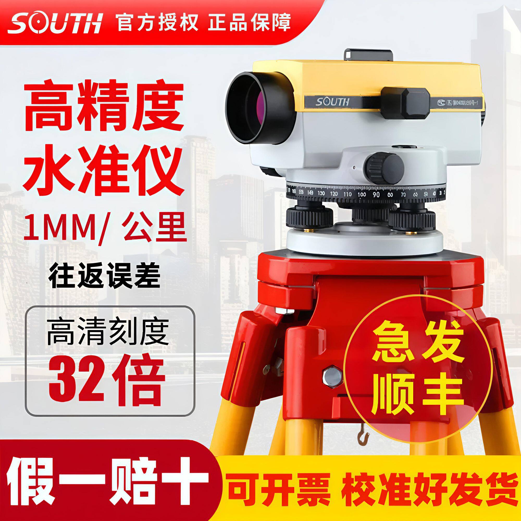 32倍正品南方水准仪全套高精度工地测量建筑全自动安平激光水平仪