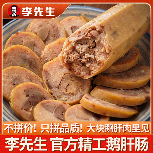 李先生法式鹅肝肠鹅肝看得见