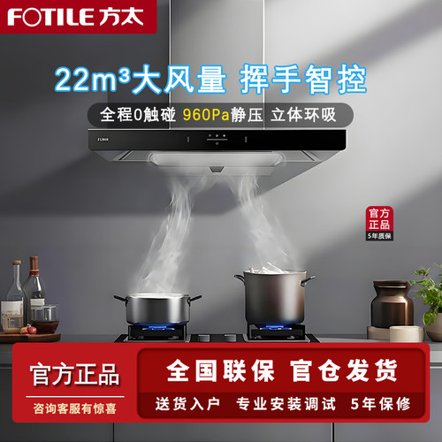 方太EMC3T+TH72B煤气灶燃气灶具