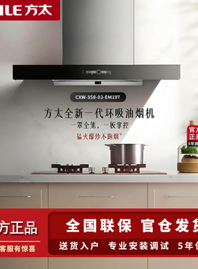 方太欧式升级款大吸力油烟机02-EM19T+TH72B吸油机煤气灶燃气灶具