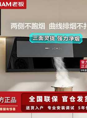 老板油烟机28X6ST+57B5X大吸力抽烟机家用厨房28D7S烟灶套装57B8A