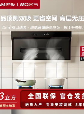 老板名气A5503+A6107B油烟机顶侧双吸大吸力纤薄家用厨房超薄近吸