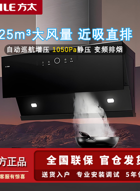 方太JCD13T+TH72B风魔方大宽屏侧吸油烟机25立方挥手智控烟灶套装