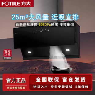 TH72B风魔方大宽屏侧吸油烟机25立方挥手智控烟灶套装 方太JCD13T