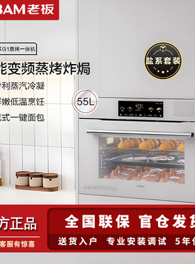 老板盐系C90X/A-G1蒸烤一体机嵌入式家用蒸箱蒸烤箱蒸烤大容量