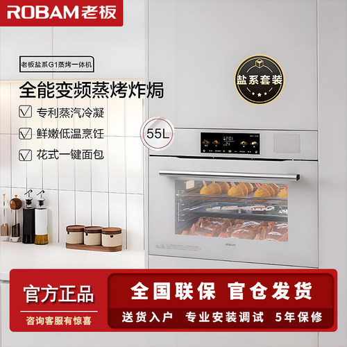 老板盐系G1蒸烤一体烤箱官方正品