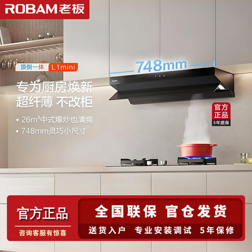 老板L1mini+57B8A油烟机燃气灶具