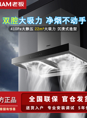 老板油烟机83K1+7B2K0抽吸油烟机22立方吸力燃气灶煤气灶烟灶套装