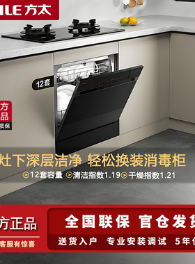 方太NT01S嵌入式洗碗机全自动家用厨房13套小型智能除菌一体NJ01S