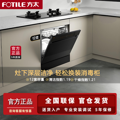 方太02-B-NF1智能洗碗机官方正品