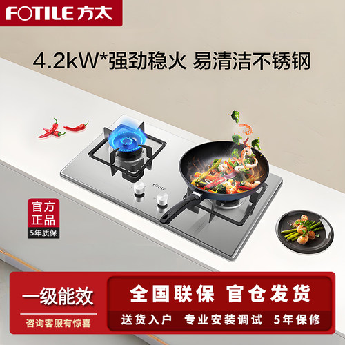 Fotile/方太TH33G不锈钢燃气灶