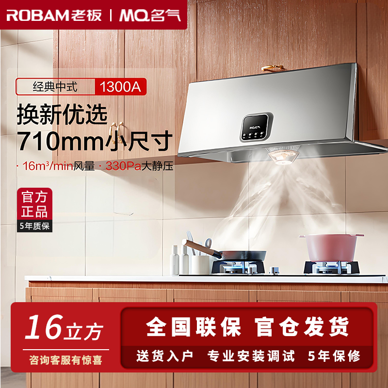 老板名气1300A抽吸油烟机