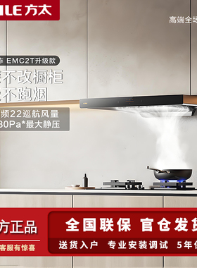 方太油烟机EMC2T+02-TH29B灶具套装抽吸脱排烟机套装猛火灶EMC2A