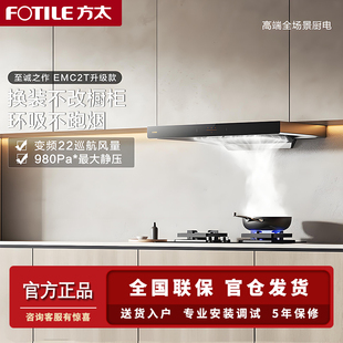 方太油烟机EMC2T+02-TH29B灶具套装抽吸脱排烟机套装猛火灶EMC2A