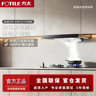 方太EMC2T烟灶套装02-TH29B烟机
