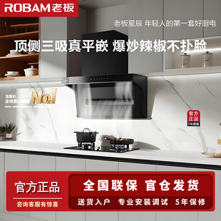 Robam/老板 CXW-260-20A8S+20B2A星辰系列顶侧双吸抽油烟机燃气灶