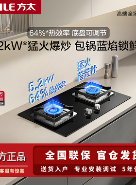Fotile/方太 JZT-02-TH36B燃气灶煤气灶具天然气灶嵌入式双灶家用