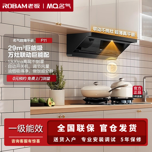 老板出品名气F11+6107B抽油烟机