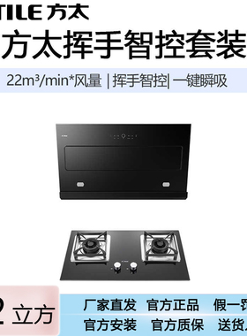 Fotile/方太 CXW-258-JCD9B+TH71B挥手智控烟灶套装JCD9B油烟机